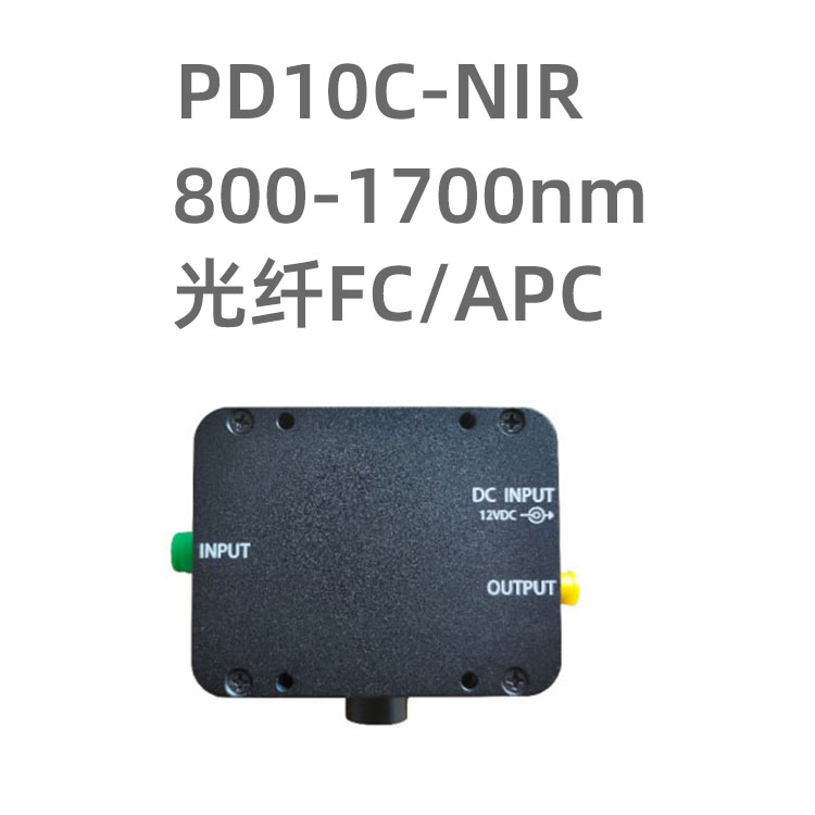 PD10C-NIR 低速高增益光電探測(cè)器，帶寬...