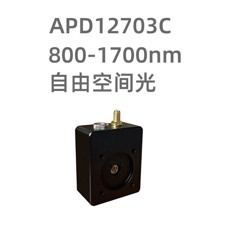 APD12703C系列InGaAs光電探測(cè)器，響應(yīng)...
